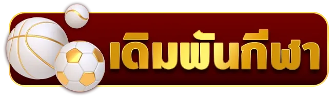 เจ้าสัว789 กีฬา